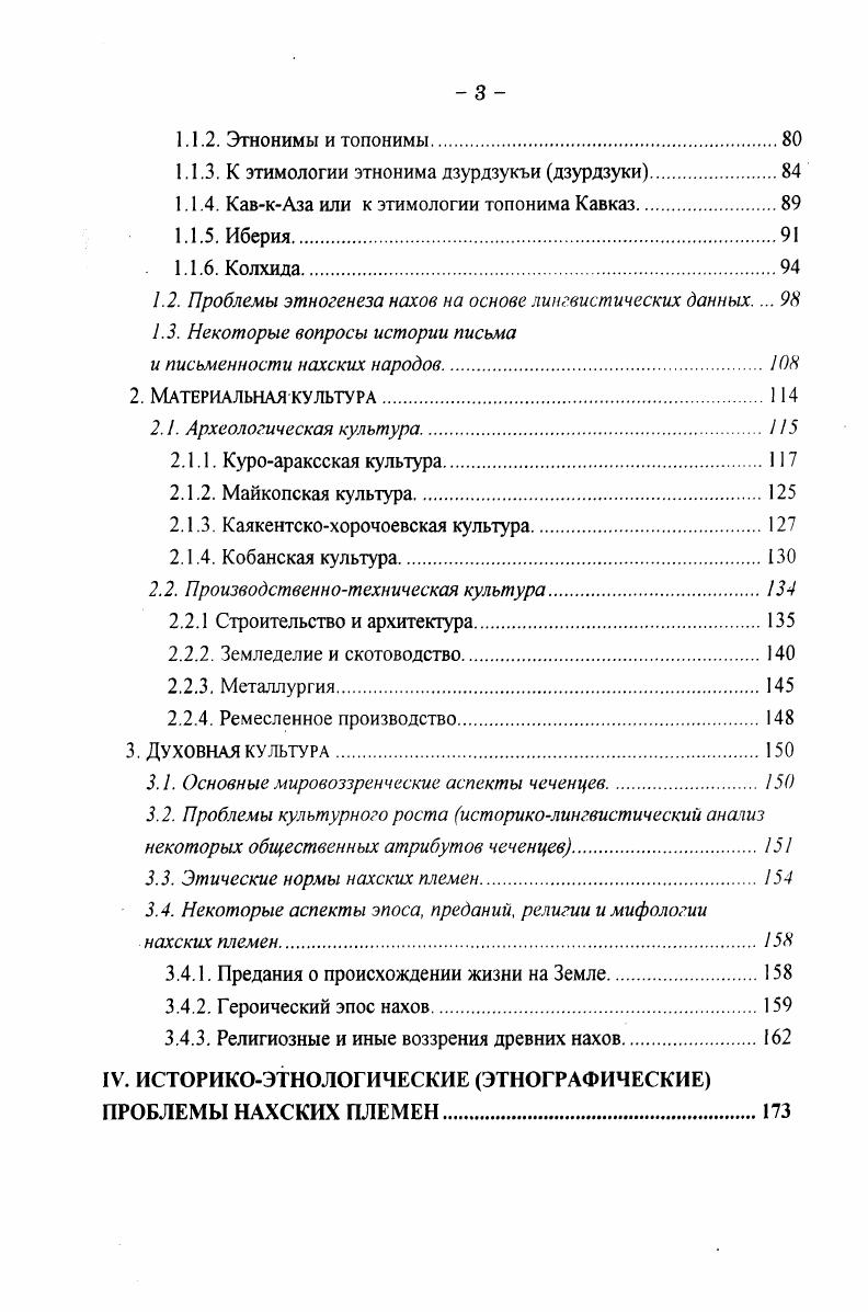 3. К ВОПРОСУ О ПРОТОНАХАХ И АВТОХТОНАХ