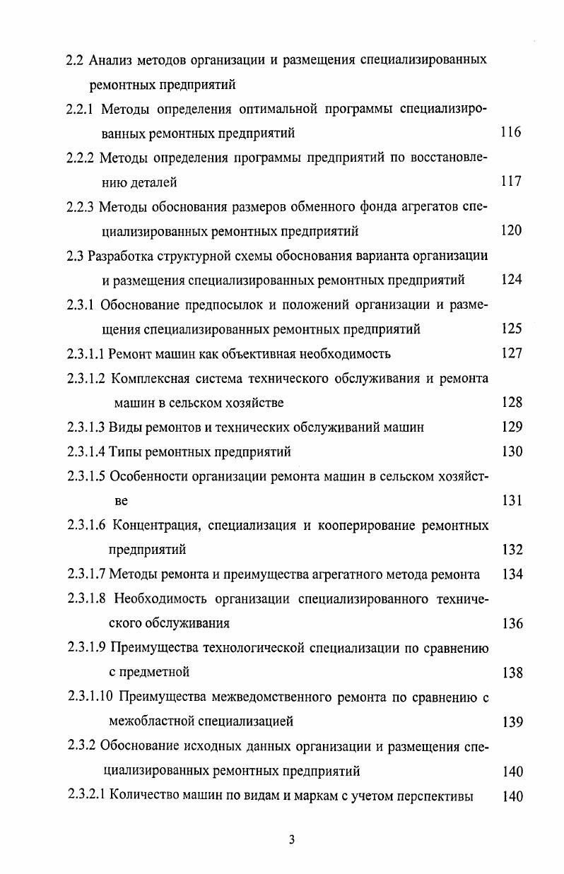 1.2 Анализ состояния технической обеспеченности сельскохозяйственных предприятий 