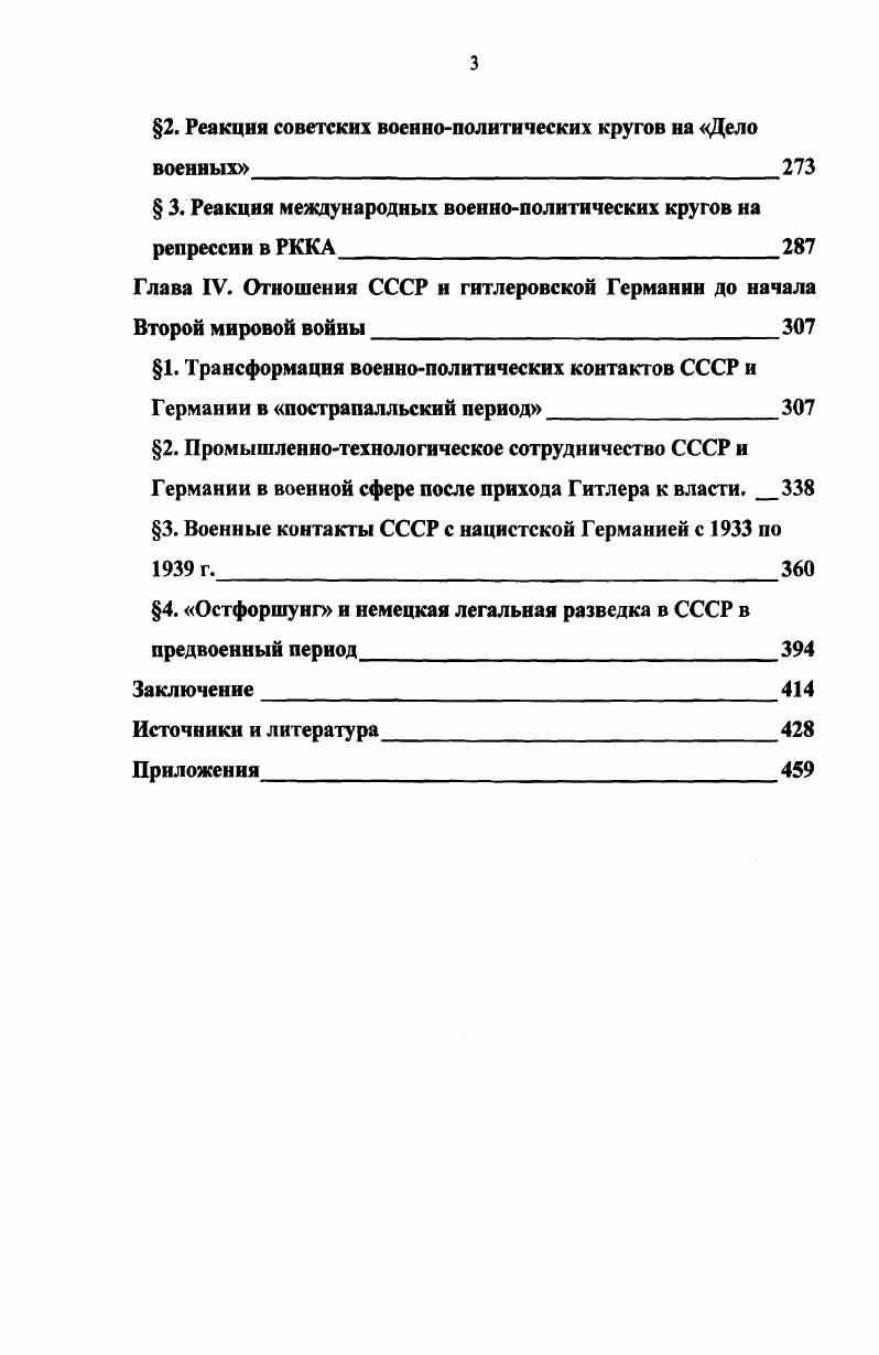 межвоенного сотрудничества Советской России и Германии 