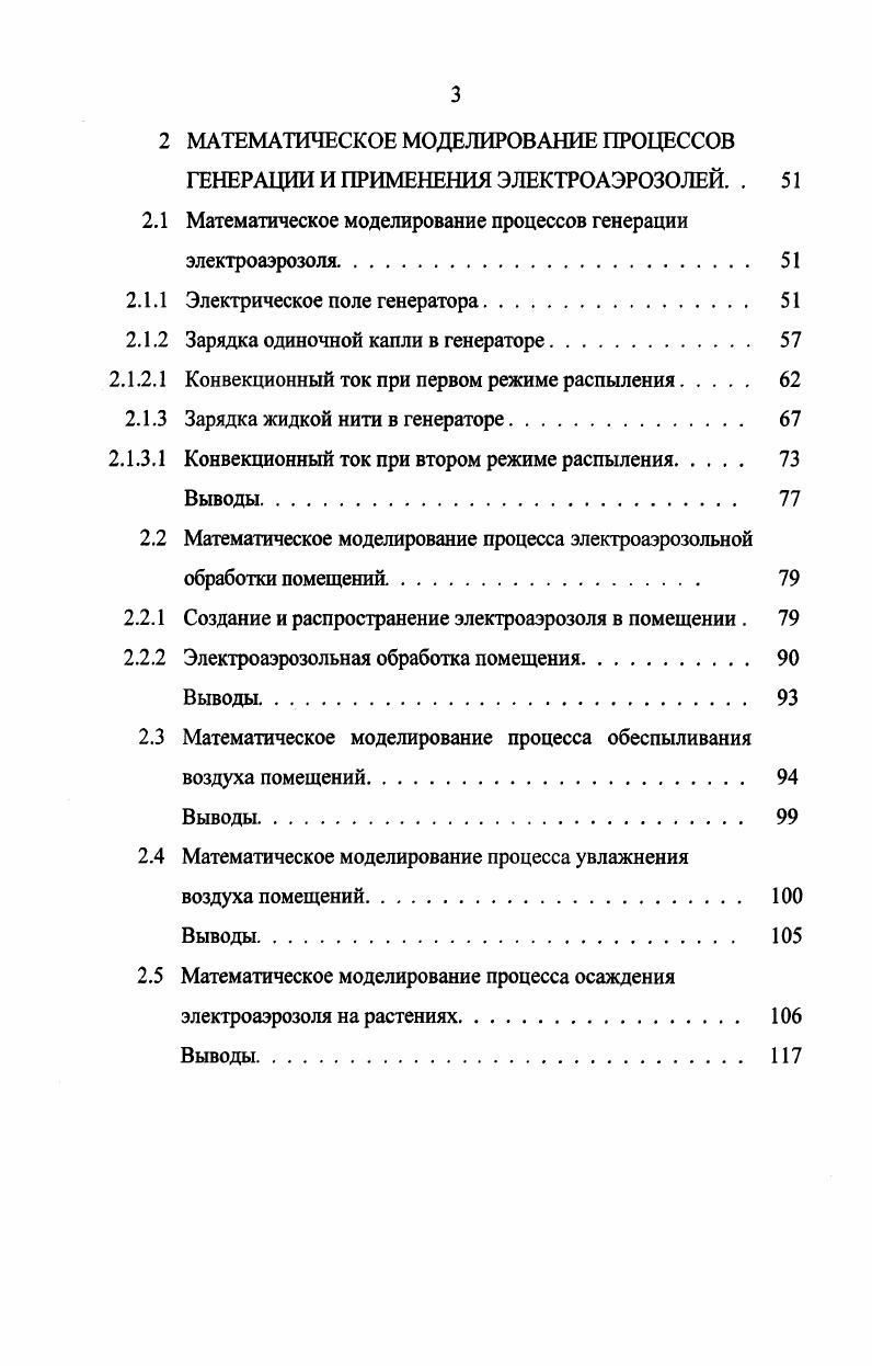 ЭЛЕКТРОАЭРОЗОЛЕЙ В СЕЛЬСКОХОЗЯЙСТВЕННОМ ПРОИЗВОДСТВЕ. 