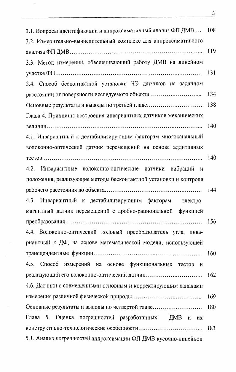 1.3. Преимущества и ограничения тестовых методов повышения точности измерений 