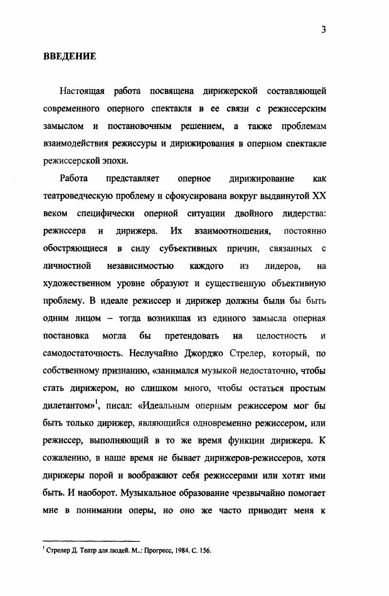Глава четвертая. Повествовательная оперная режиссура и дирижирование