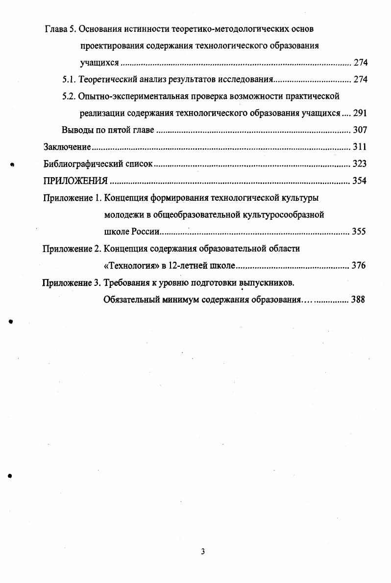 1.1. Эволюция и кризис трудового обучения