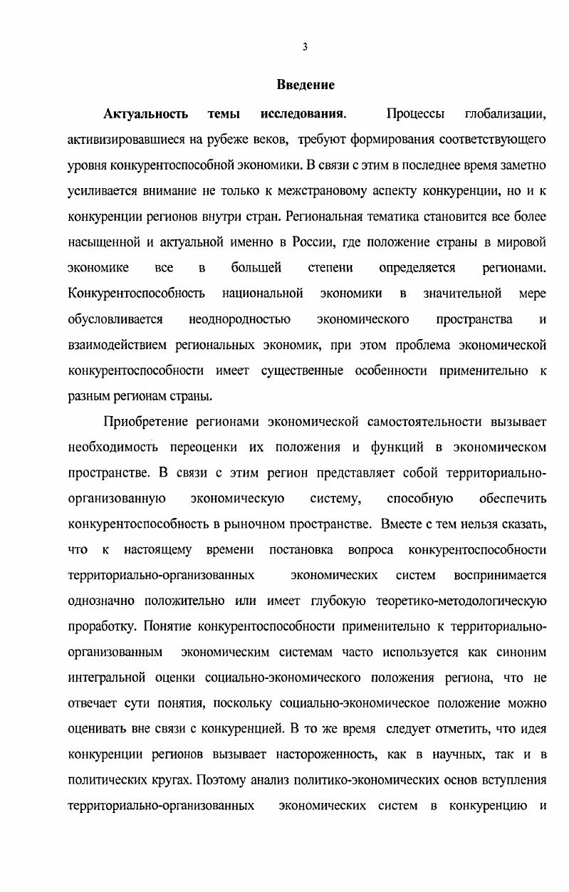 1.3. Типология территориальноорганизованных экономических систем.