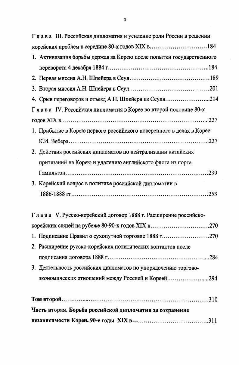 3. Проникновение западных держав в Корею и позиция российской дипломатии