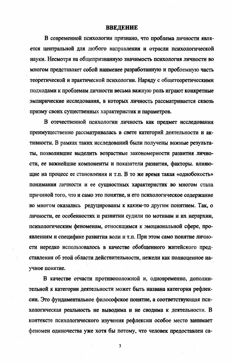 Глава 2. Переживание одиночества в контексте развития личности 