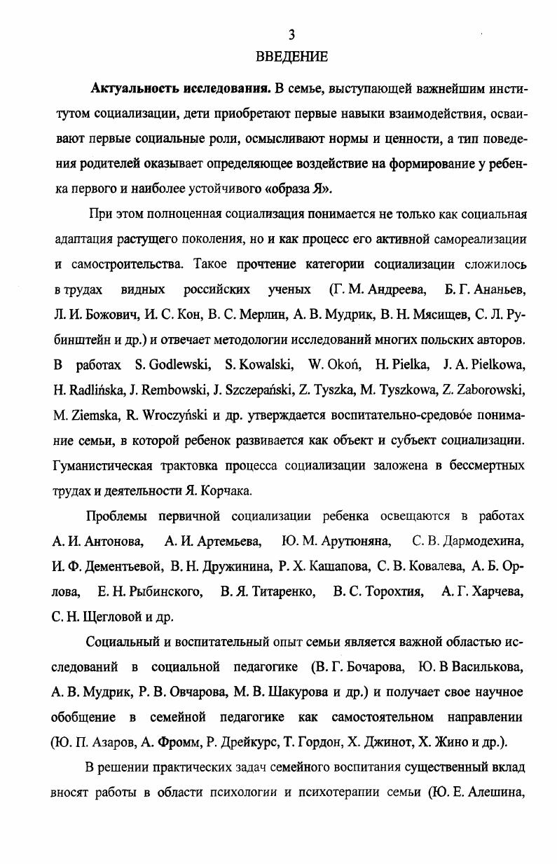 1.2. Семья как институт первичной социализации личности. 