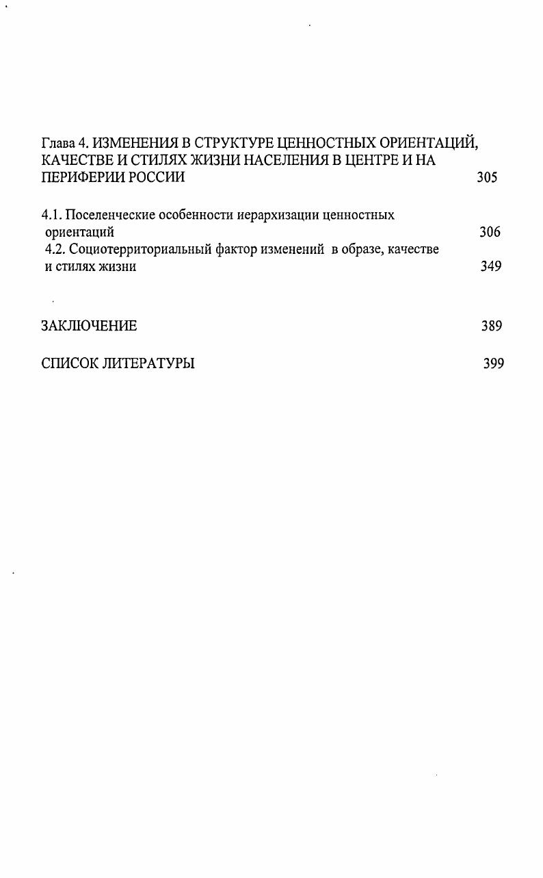 1.2. Контекстуальный анализ изменений российского общества