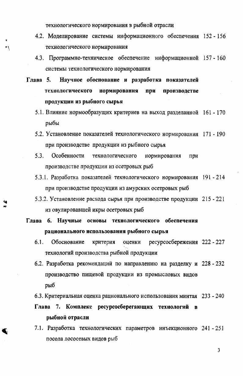 1.1. Современное состояние технологического нормирования