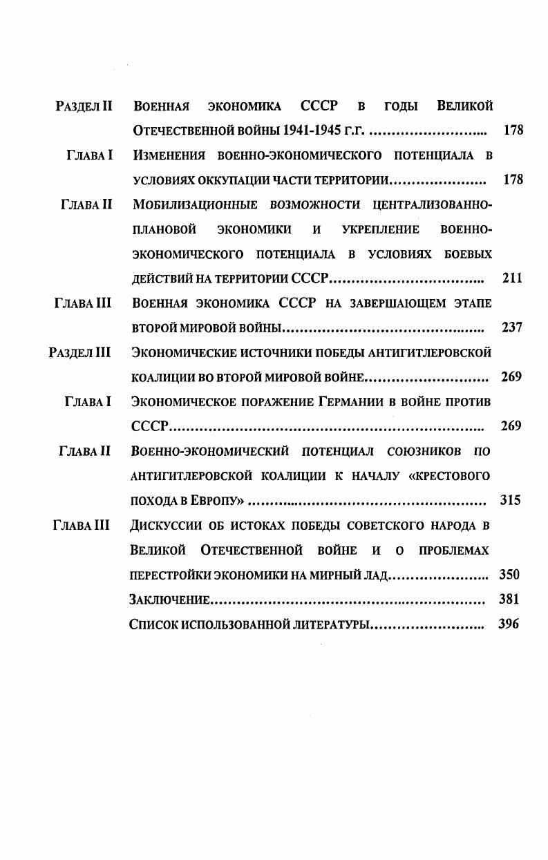 ЭКОНОМИЧЕСКОГО ПОТЕНЦИАЛА СССР, СТРАН АНТИГИТЛЕРОВСКОЙ КОАЛИЦИИ И