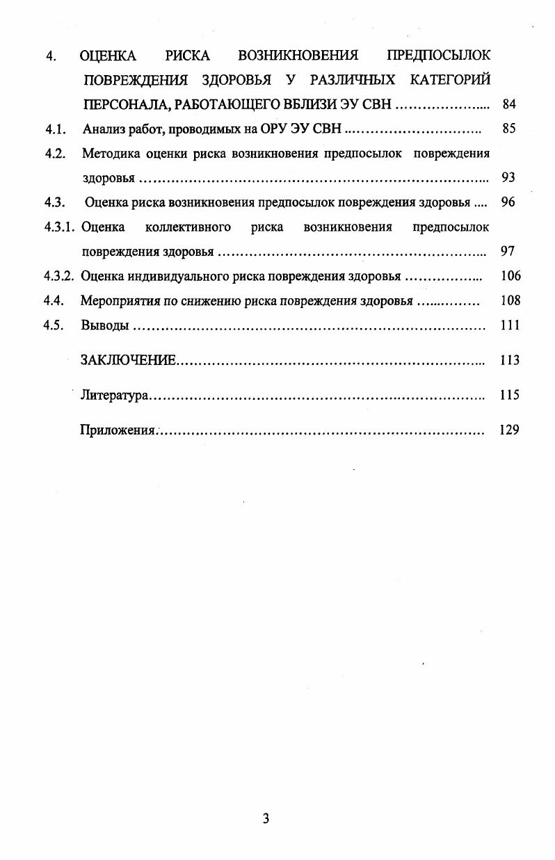 2. РАСПРЕДЕЛЕНИЕ НАПРЯЖЕННОСТИ МАГНИТНОГО ПОЛЯ ПРОМЫШЛЕННОЙ ЧАСТОТЫ ВБЛИЗИ ЭУ СВН. 