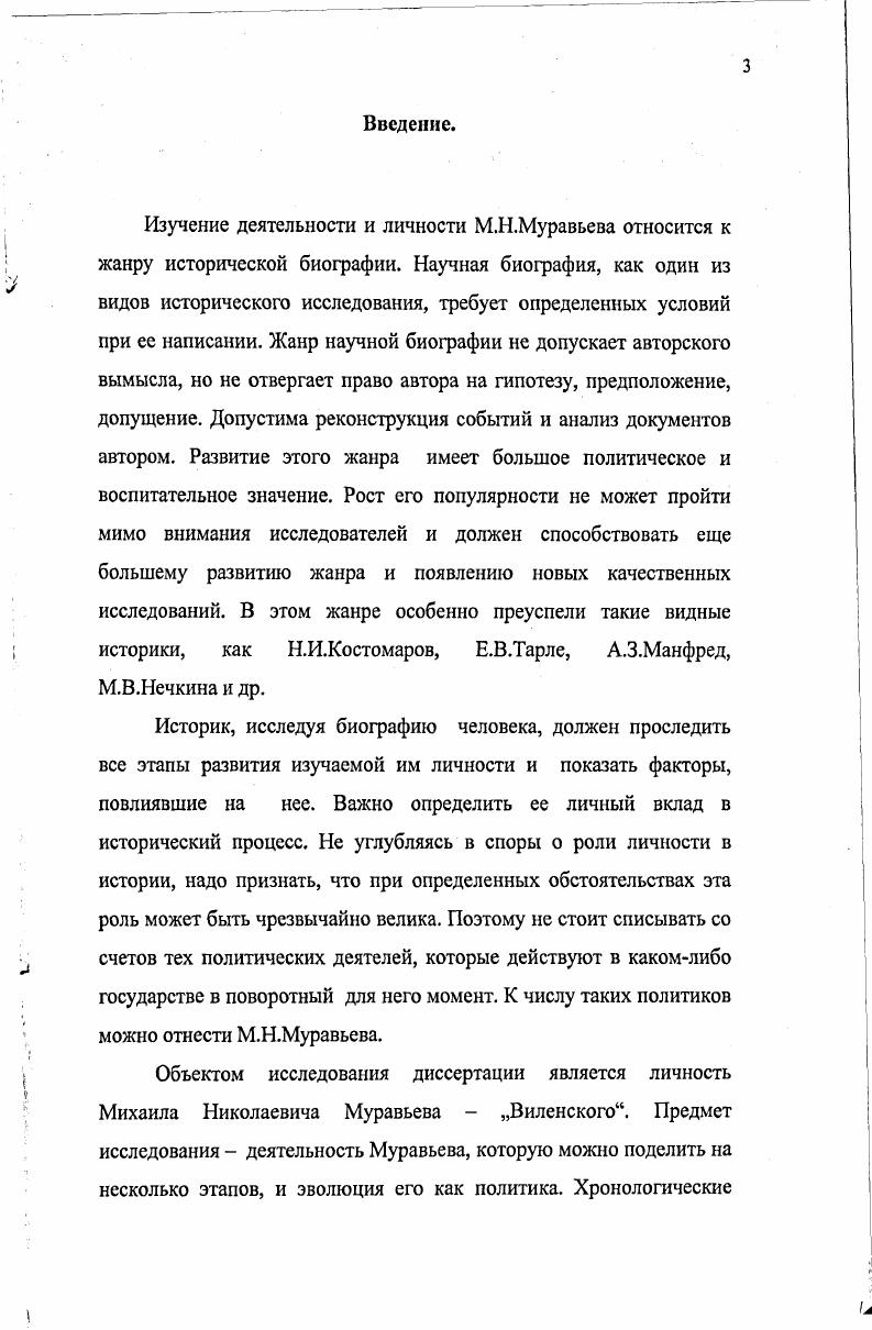 Глава II. Апогей и завершение политической карьеры М.Н.Муравьева