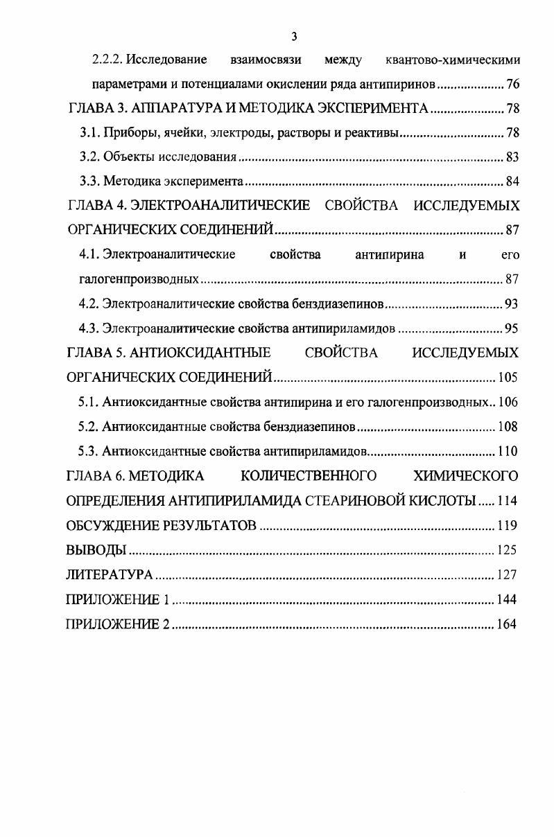 1.1.1. Вольтамперометрия в исследовании свойств и анализе органических соединений.