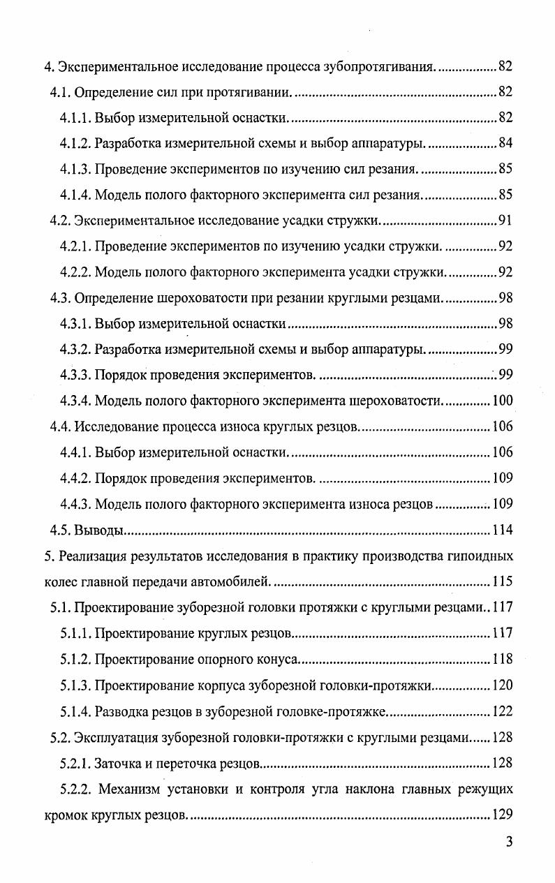 1.1. Конструкции зуборезных головок в современном машиностроении 