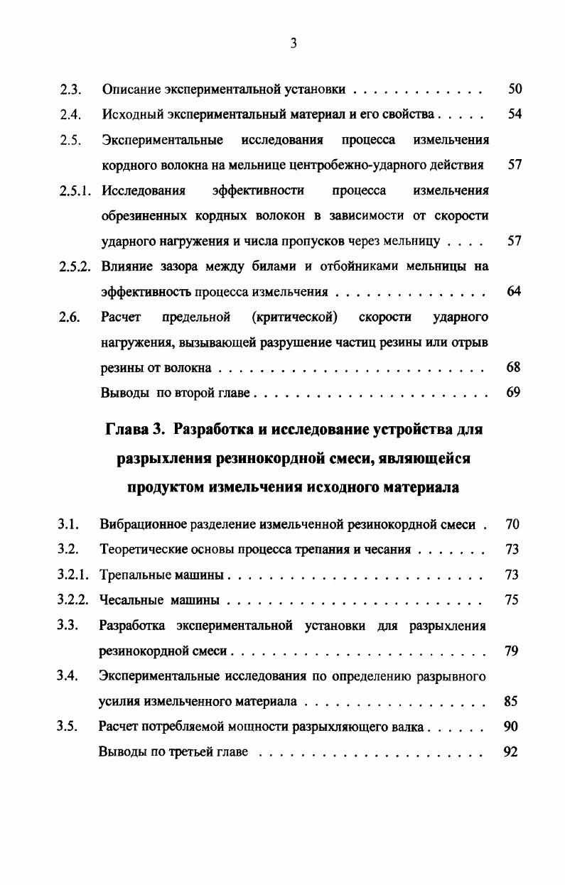 1.1. Переработка резиновых отходов 
