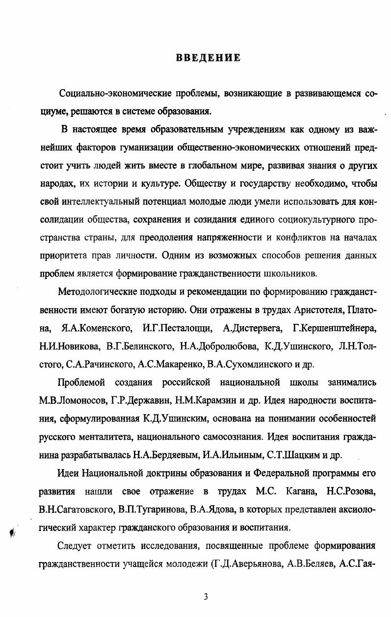  1. Проблема воспитания гражданина в истории образования и