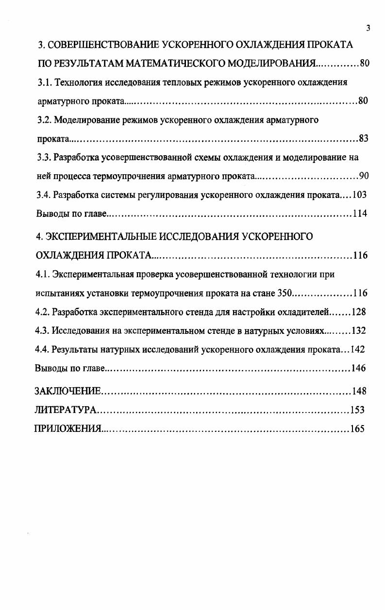 1.3. Технологии ускоренного охлаждения проката на сортопрокатных станах