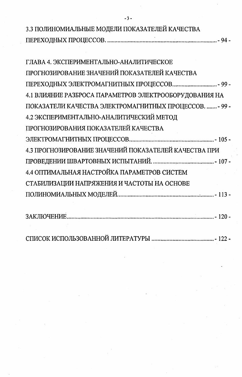 1.1 ПОКАЗАТЕЛИ КАЧЕСТВА ЭЛЕКТРОЭНЕРГИИ СУДОВОЙ ЭЭС 