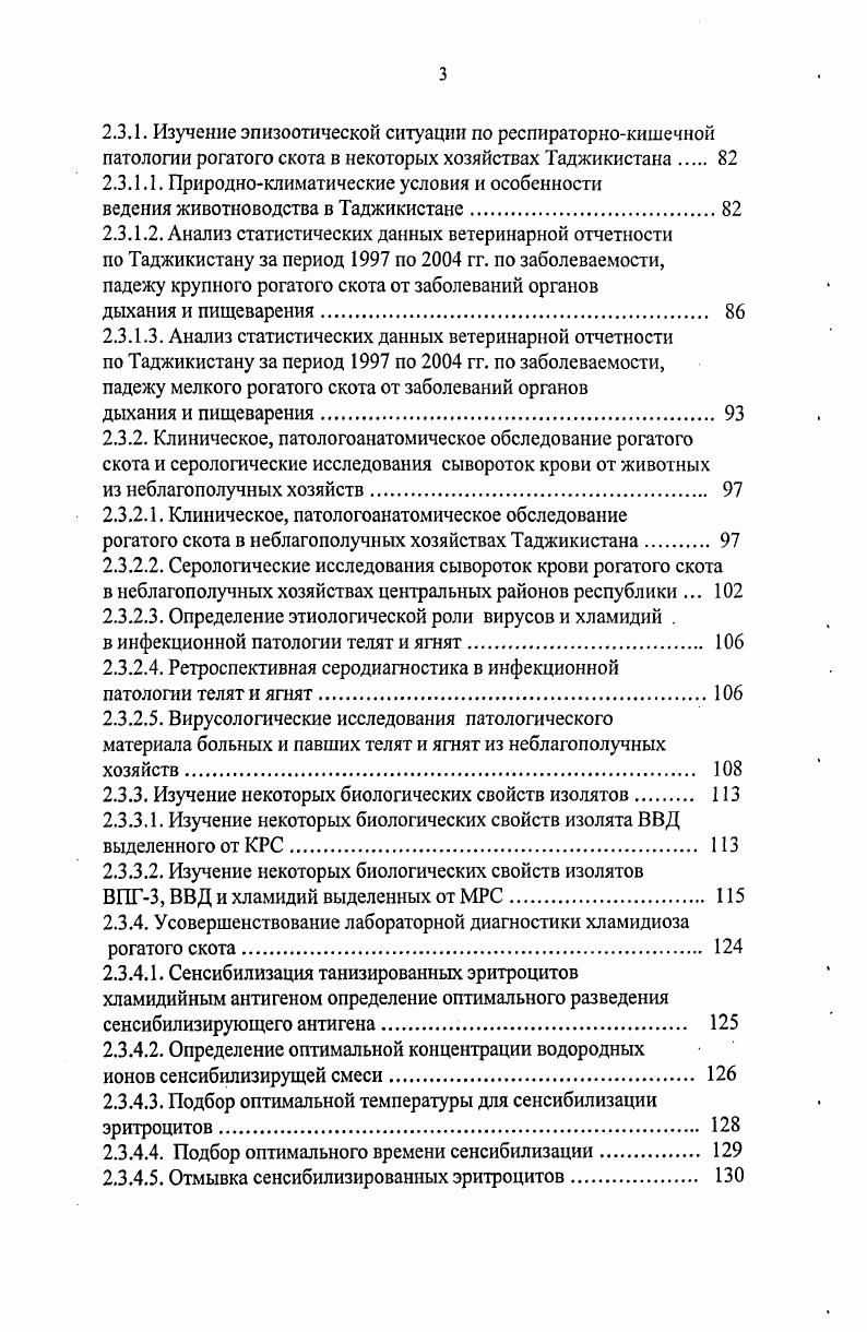1.2.3. Иммунитет при парагриппе3 рогатого скота. 
