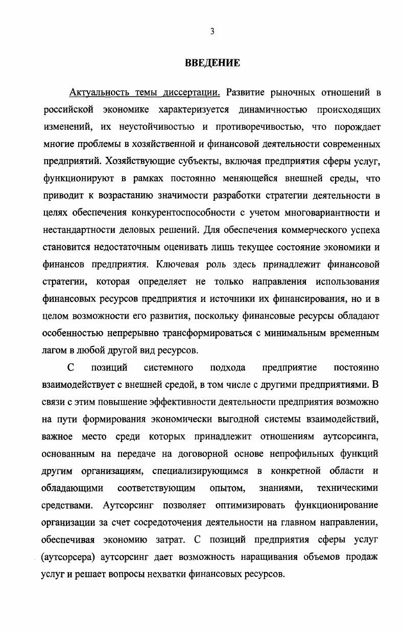 1.1. Предприятие как открытая экономическая система.