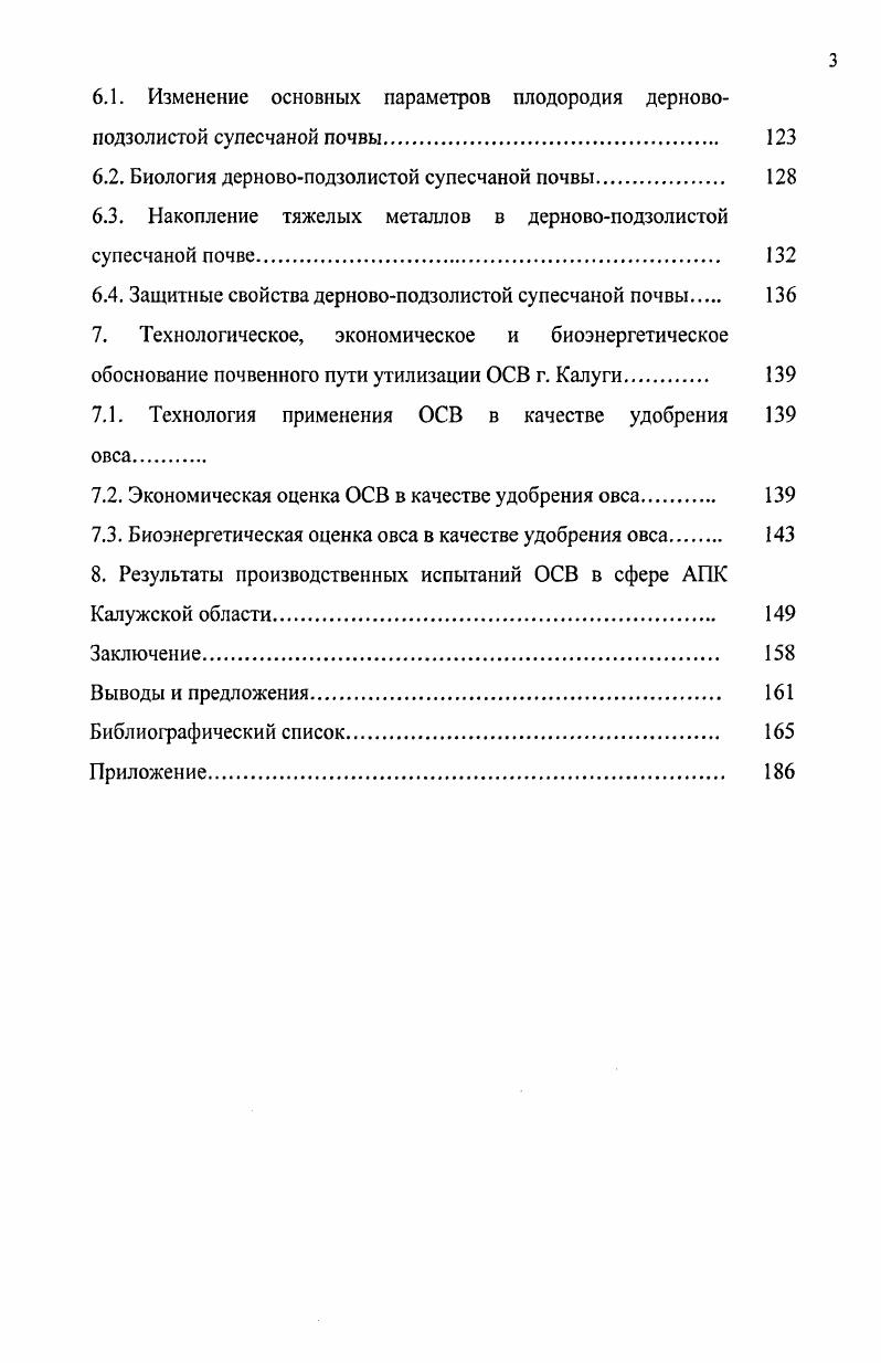 Глава 2. ОРГАНИЗАЦИЯ И МЕТОДЫ ИССЛЕДОВАНИЯ