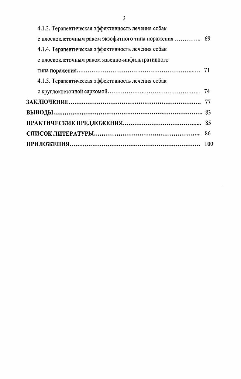 1.2. Современные методы лечения неоплазий кожи. 