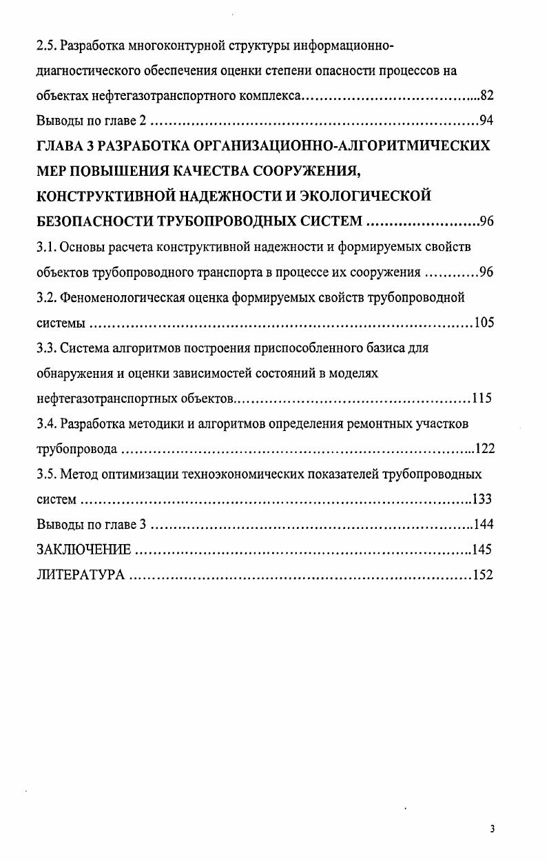 2.2. Разработка методологии расчета надежности промышленных экосистем