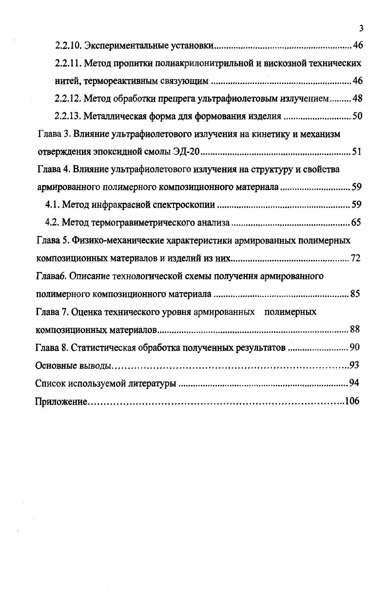 1.1.3. Сравнительная характеристика методов физической модификации ПКМ.