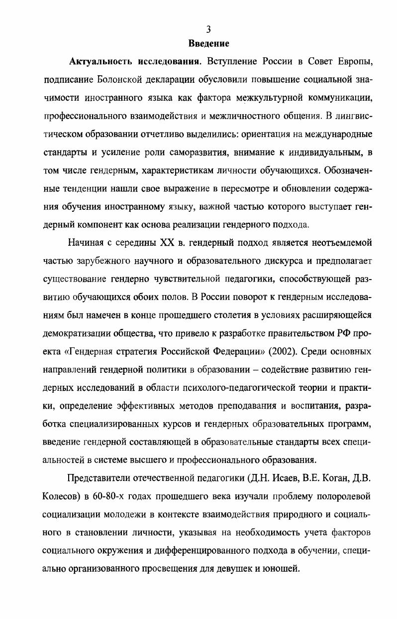 1.2 Гендерные характеристики личности студентов университета 
