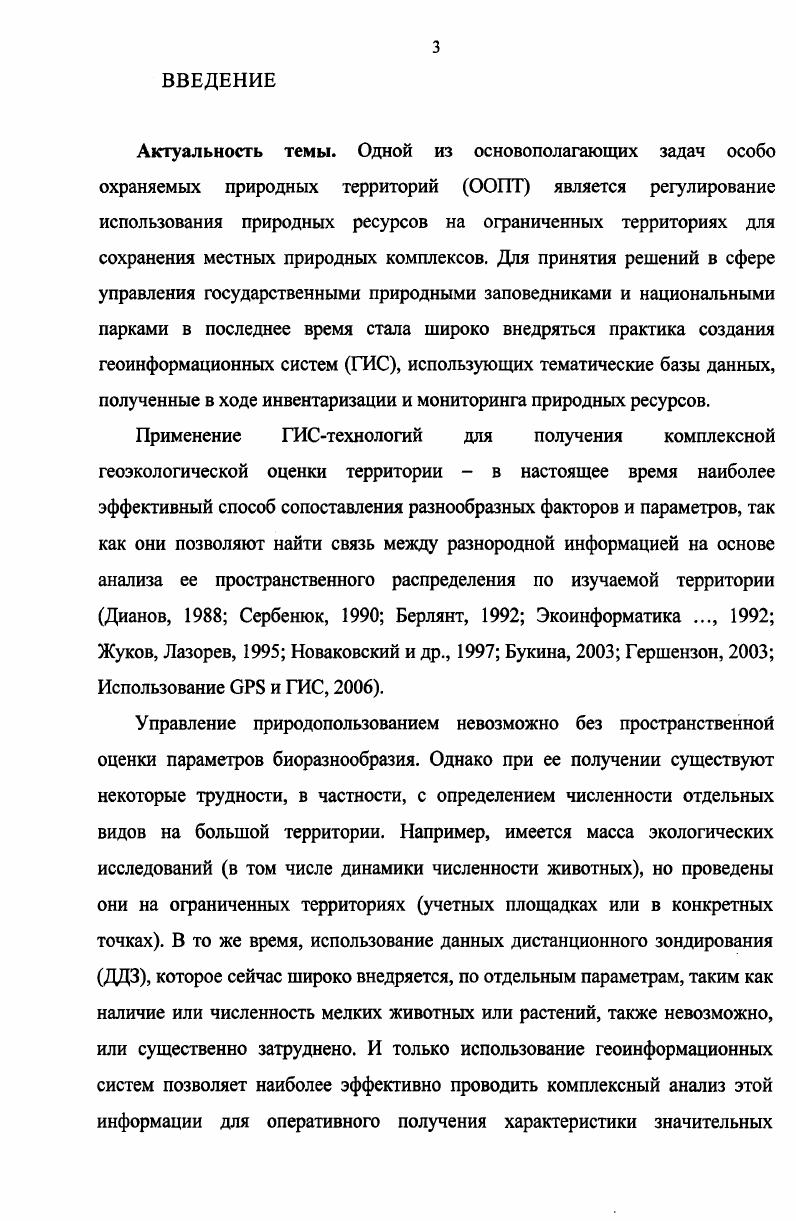 Глава 4. Пространственный анализ распределения изученных видов на
