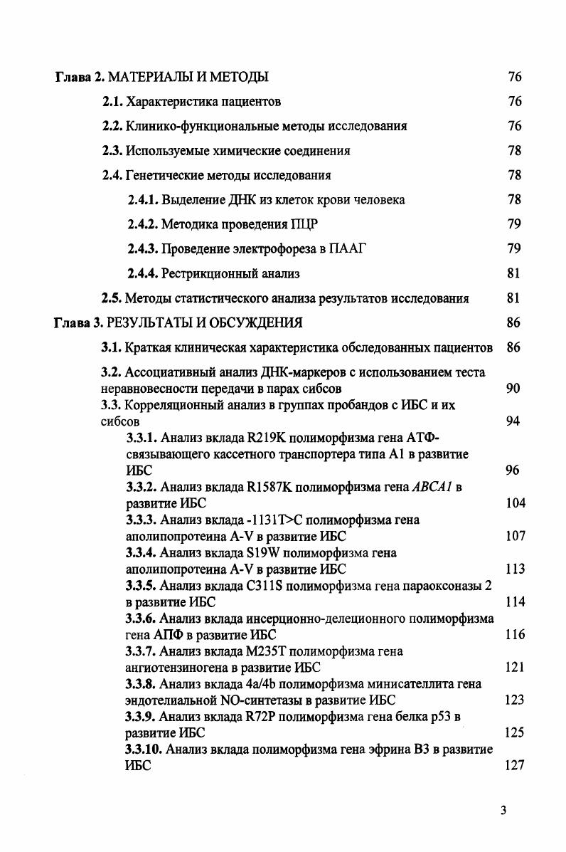 1.3. Нарушение липидного обмена в патогенезе сердечнососудистых заболеваний 