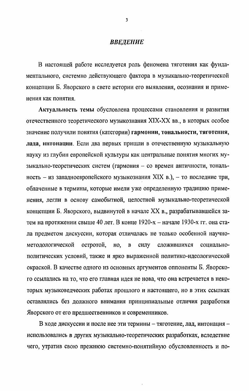 Глава . Тяготение в концепции Ф. Ж. Фетиса
