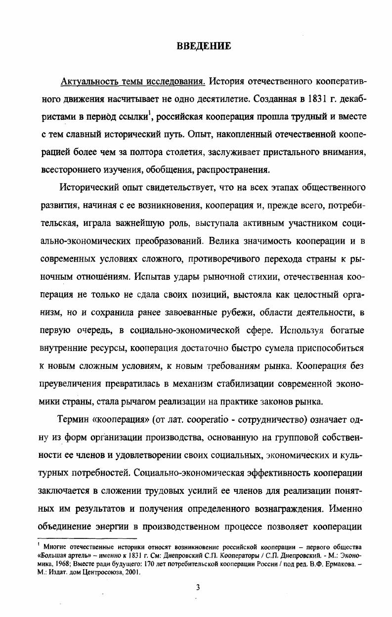РАЗДЕЛ II. КООПЕРАТИВНОЕ ДВИЖЕНИЕ В ЦЕНТРАЛЬНОМ ЧЕРНОЗЕМЬЕ В е годы 