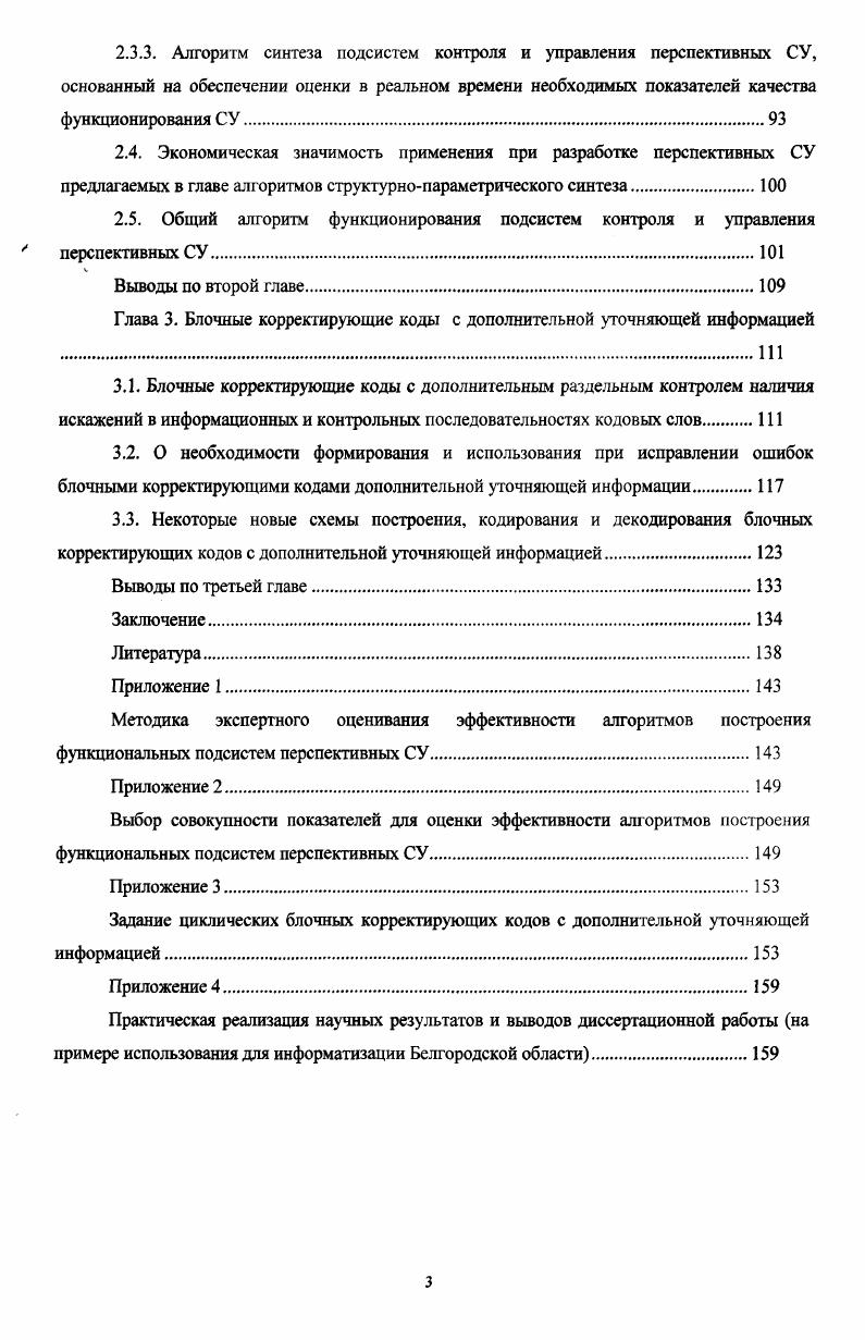 1.3. Функциональные подсистемы территориальной СУ.