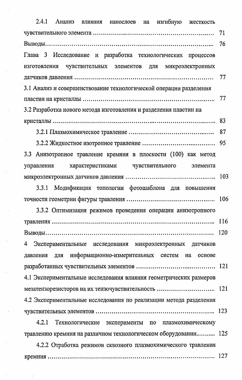 1.2.1 Создание геттерных зон в объеме и на поверхности чувствительного элемента 
