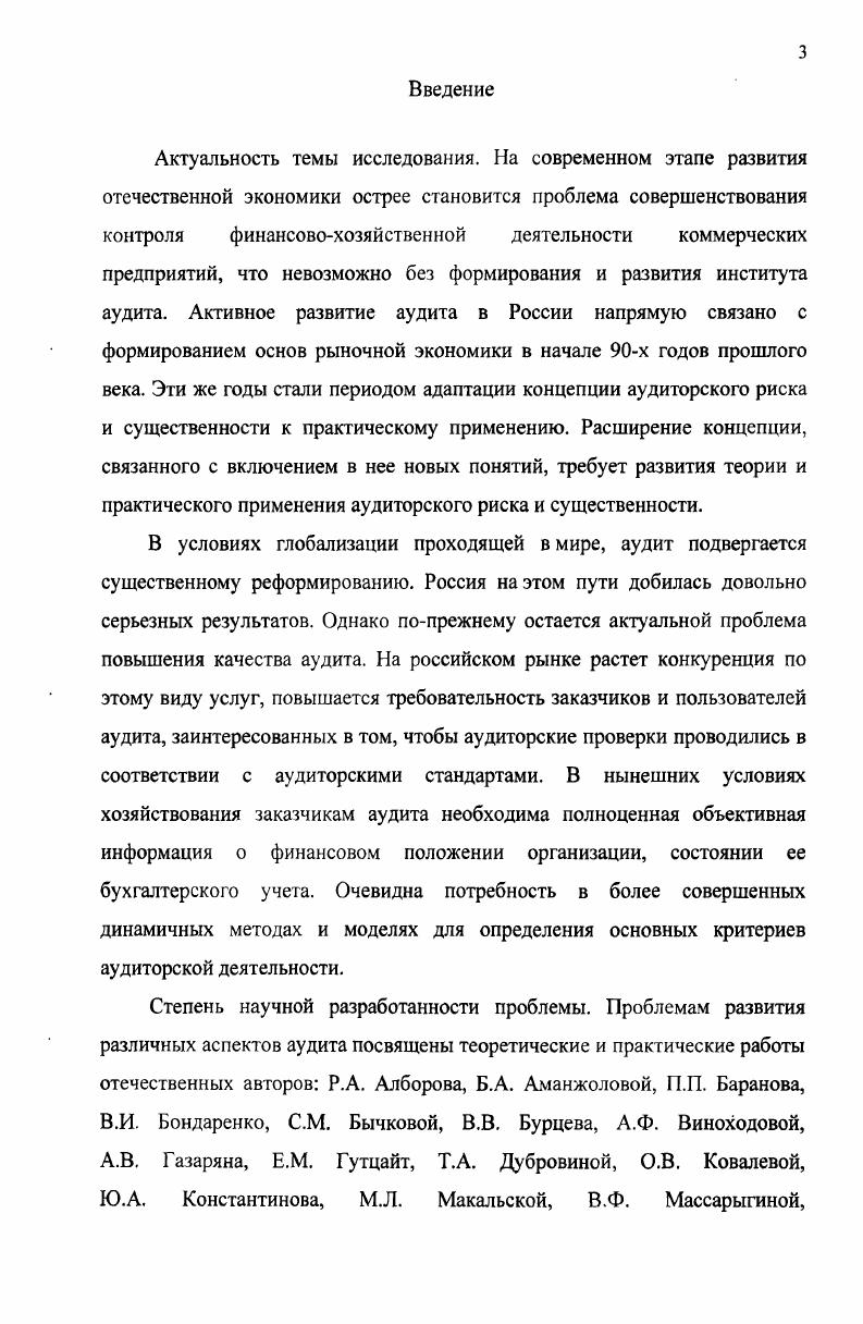 1.2 Понятие и структура аудиторского риска.