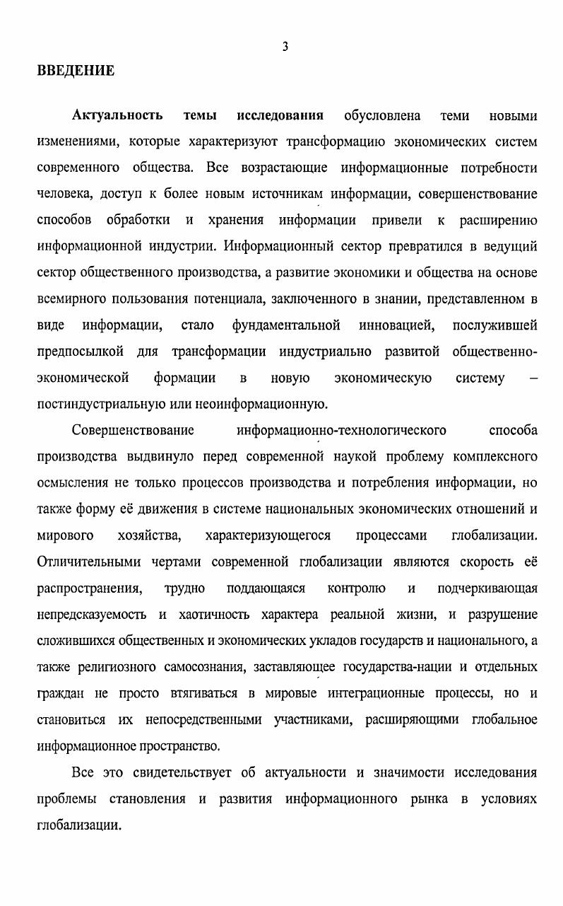 1.2 Информационная экономика решенные и нерешенные проблемы