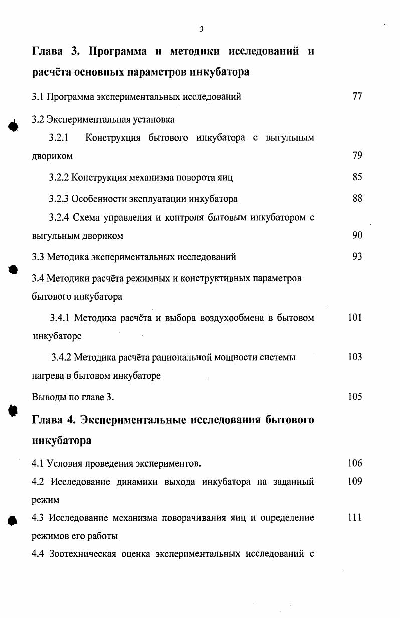 1.3 Классификация бытовых инкубаторов