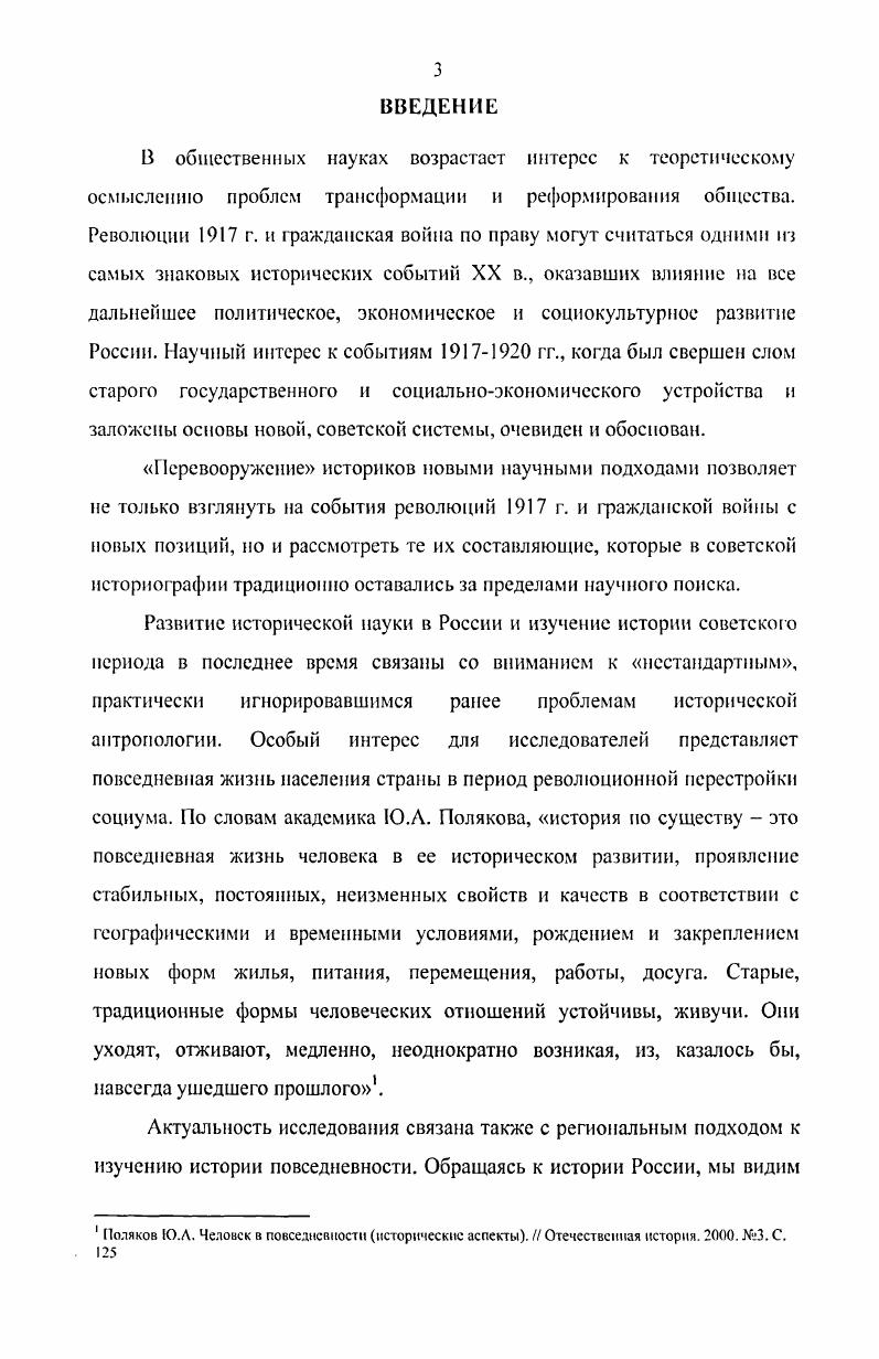1.1. Психологическая трансформация городского социума Терской области.