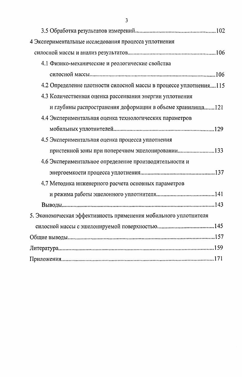 3.3 Нитратный азот и фосфатный фосфор 