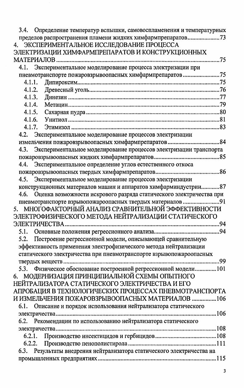 1.1.1. Условия пожаровзрывобезопасности.