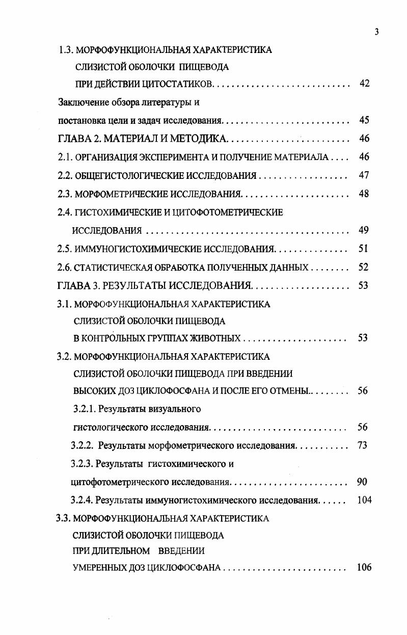 1.1.2. Эмбриональное развитие пищевода. 