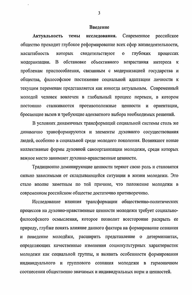 1.1. Молодежь в социальной структуре общества