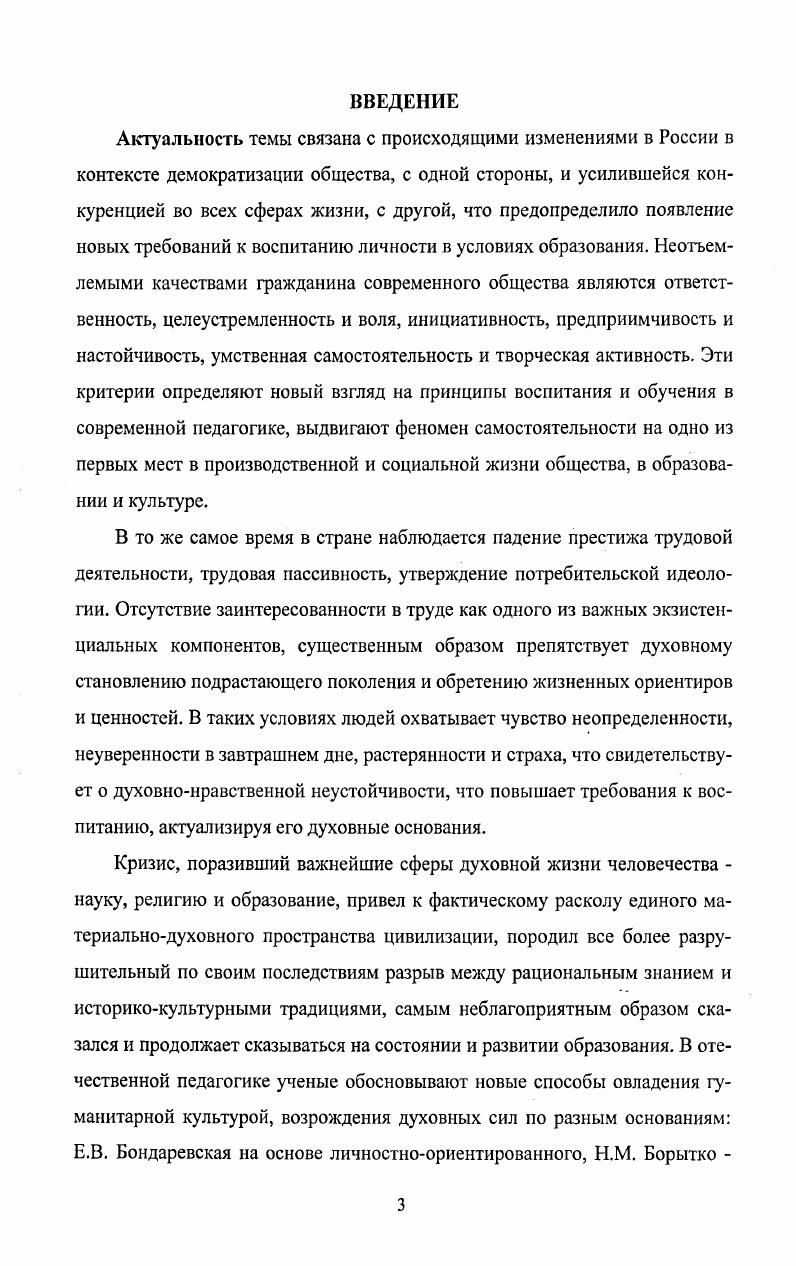 развития трудового воспитания в немецкой педагогике