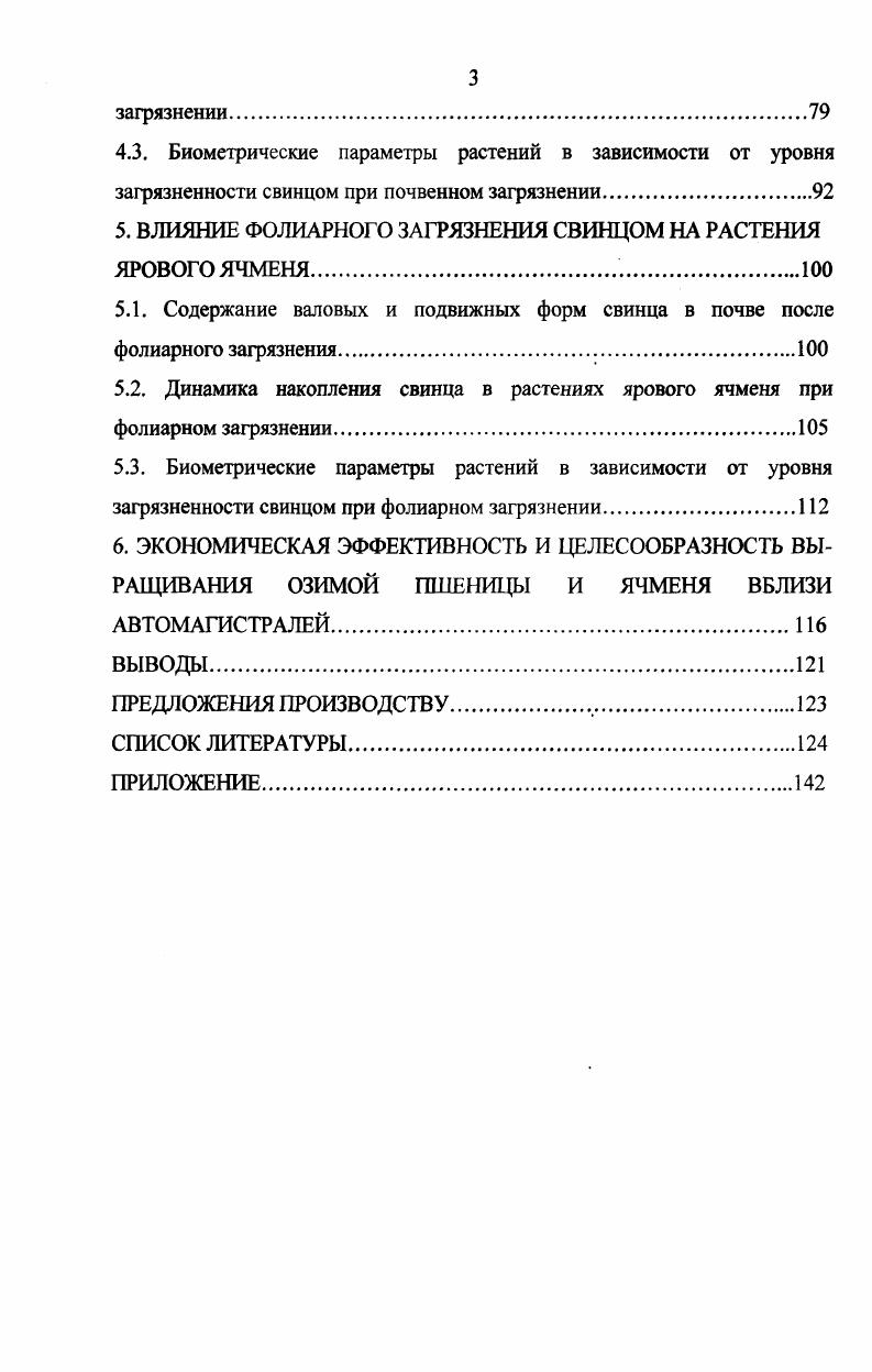 1.2. Нормирование содержания тяжелых металлов в почвах и растениях 