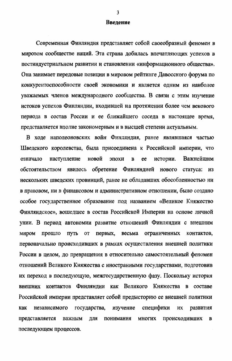 1.2. Представительство Великого Княжества Финляндского в иностранных государствах