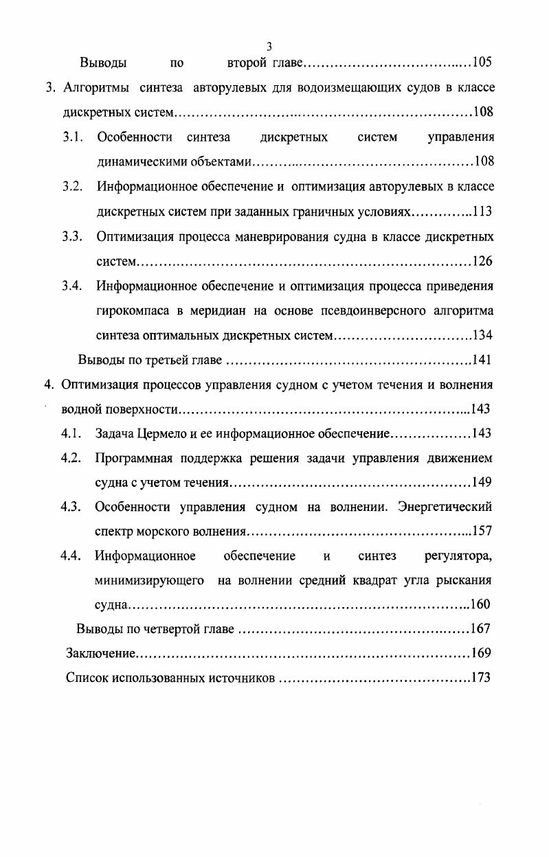1.4. О параметрической настройке стабилизатора судна на