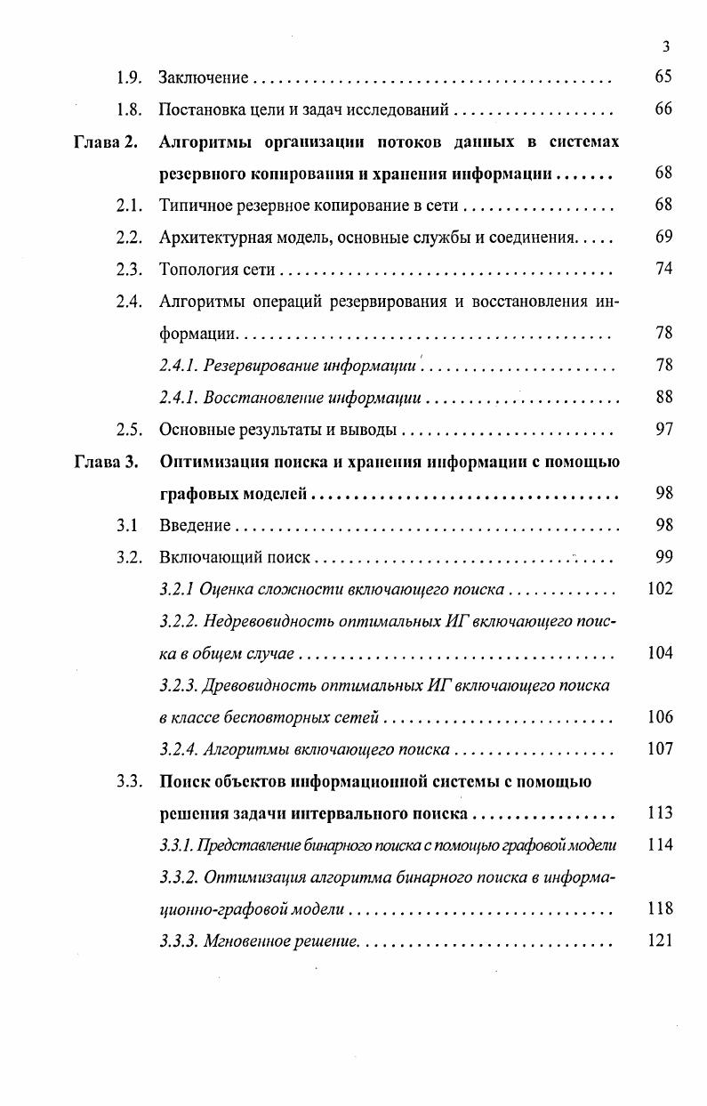 1.2.2. Устройства хранения данных. 