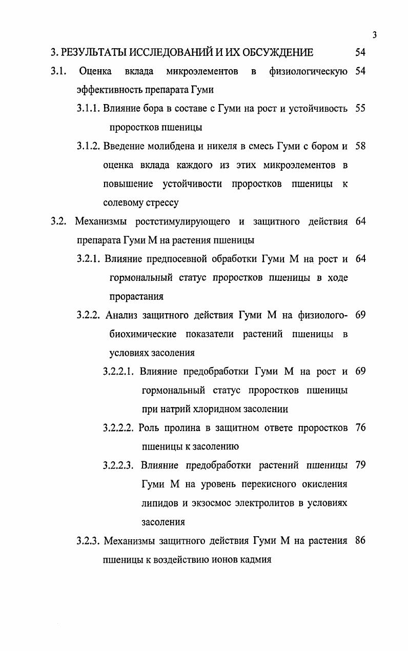 1.1.1. Гуми природный регулятор роста 