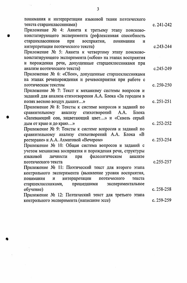 1.2 Психофизиологические механизмы текстовой деятельности учащихся старших классов